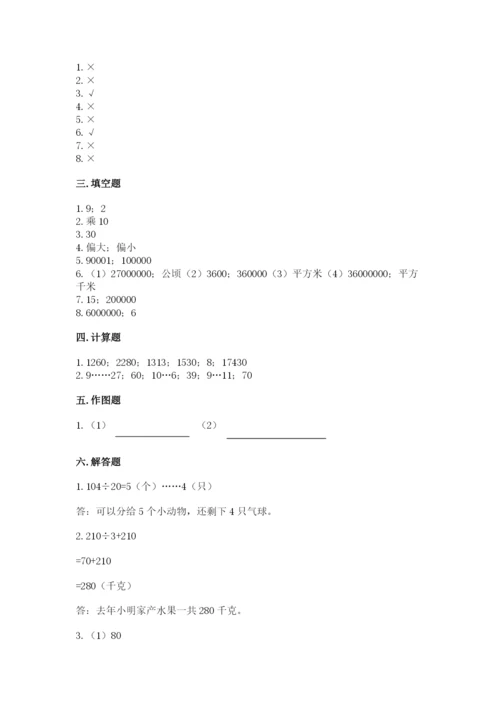 人教版四年级上册数学期末测试卷含答案（突破训练）.docx