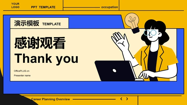 黄色插画风职业规划与人生目标设定PPT模板