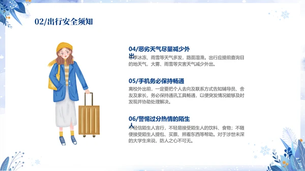 蓝色简约清新切换式大学生寒假安全教育主题班会PPT