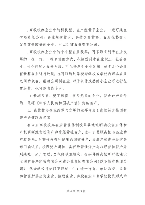 关于促进民营企业发展的若干意见 (2).docx