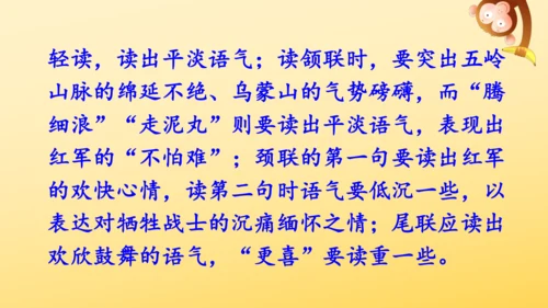 5 七律·长征   课件