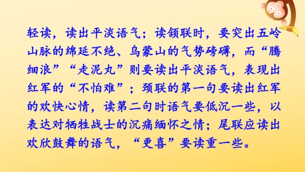 5 七律·长征   课件