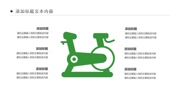 绿色时尚健身运动健身俱乐部健身房PPT模板