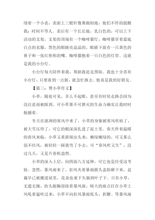 小学三年级状物作文大全.docx