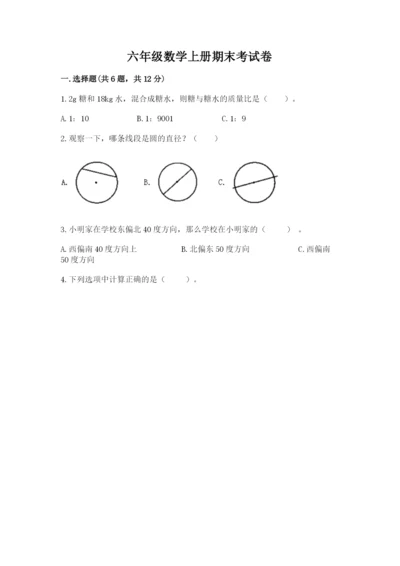 六年级数学上册期末考试卷及参考答案（考试直接用）.docx