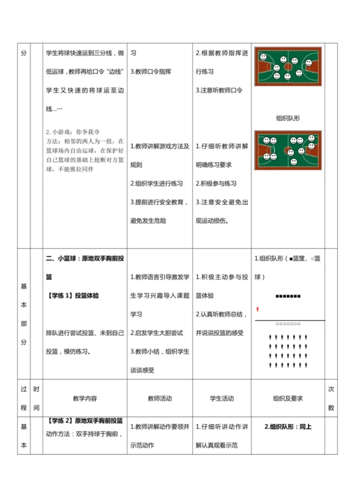 人教版体育与健康二年级篮球第18课（原地双手胸前投篮）教案