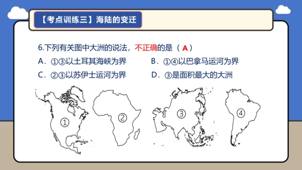 【学霸提优】第三章 陆地和海洋（复习课件45张）-人教版（2024）七年级地理上册