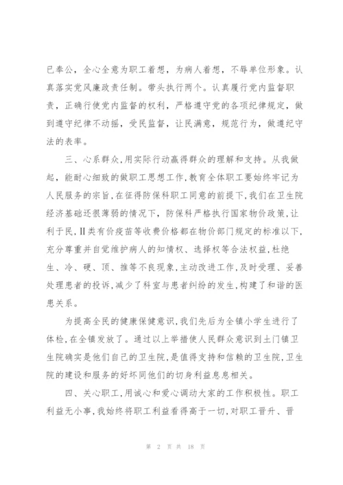 综合医院院长述职述廉报告.docx