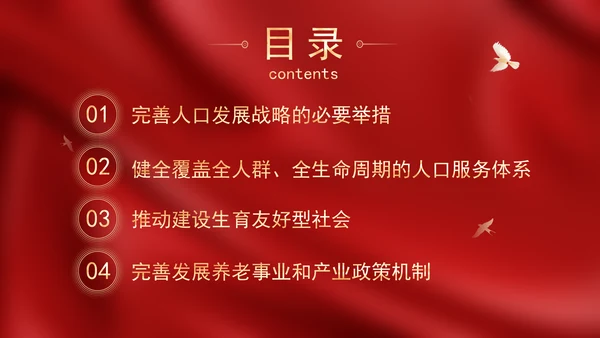 二十届三中全会关于健全人口发展支持和服务体系党课ppt