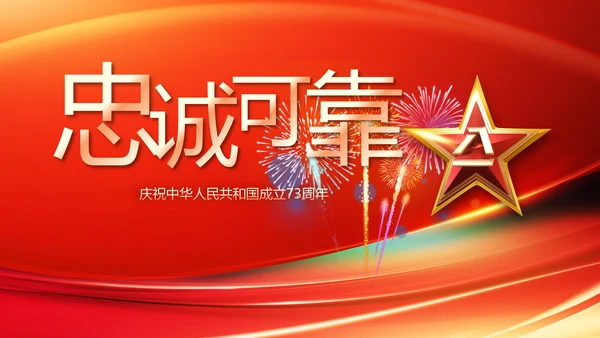 欢庆国庆节主题班会动态PPT
