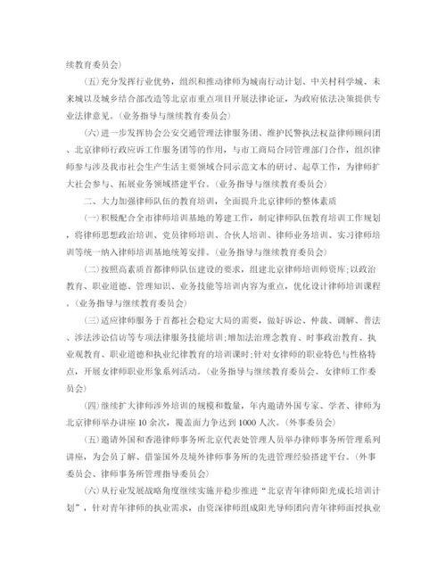 精编之律师事务所工作计划范文.docx