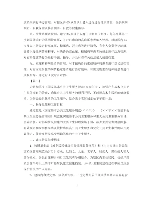 精编之年基本公共卫生服务工作计划2.docx