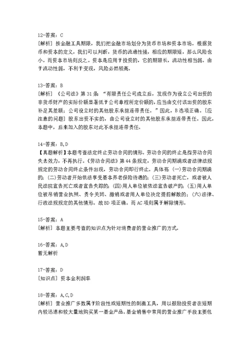 精典专业知识与实务真题1214