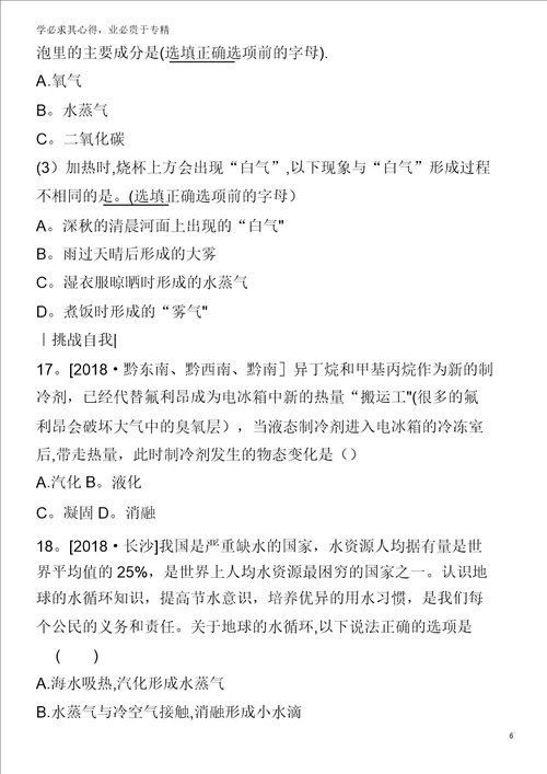 2020中考物理复习方案第一篇教材梳理课时训练09物态变化试题