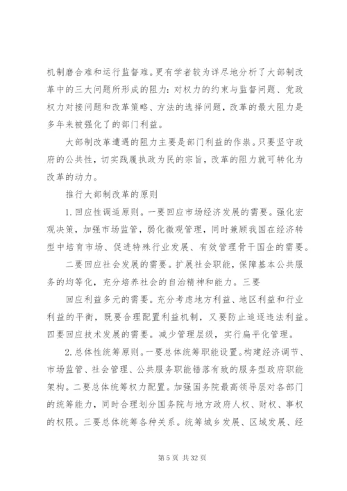 大部制改革方案要点.docx