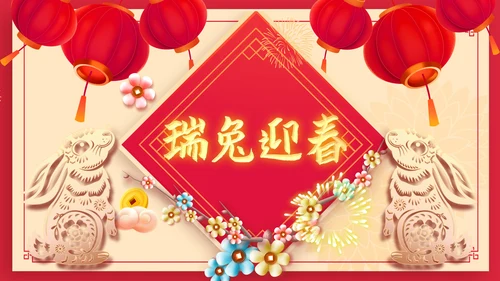 兔年大吉2023企业新春贺卡ppt视频