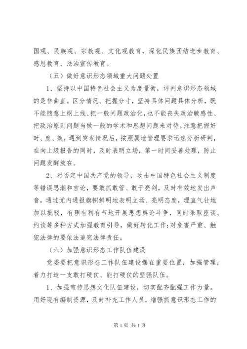 乡镇党员意识形态考核计划.docx