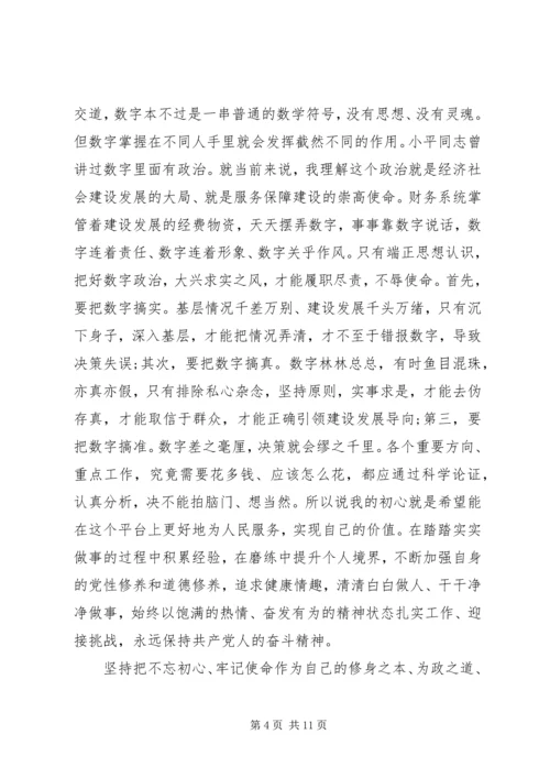 在不忘初心牢记使命主题发言两篇.docx