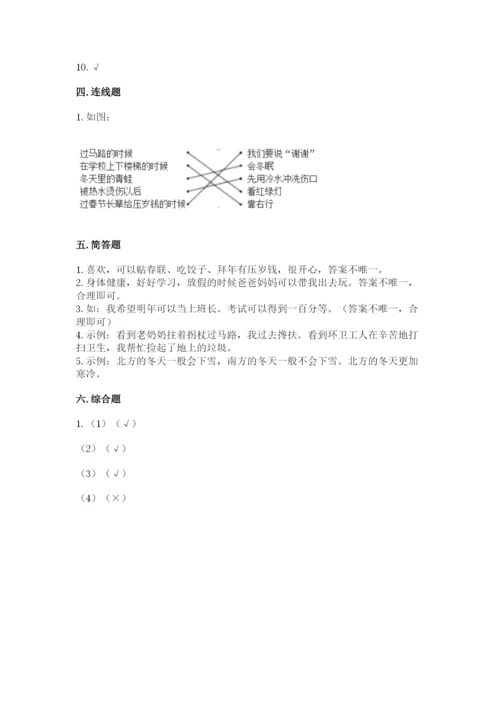 一年级上册道德与法治第四单元 天气虽冷有温暖 测试卷【最新】.docx