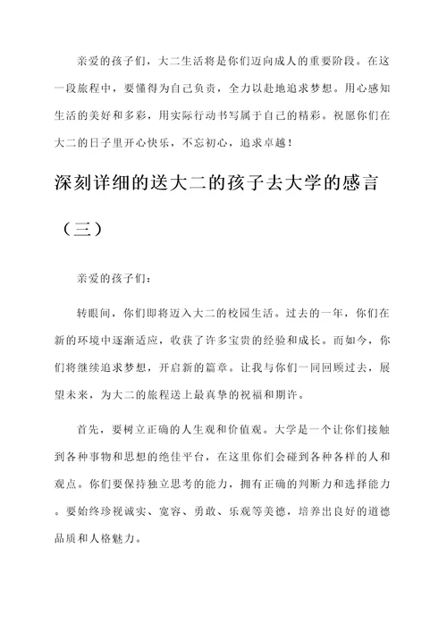 送大二的孩子去大学的感言