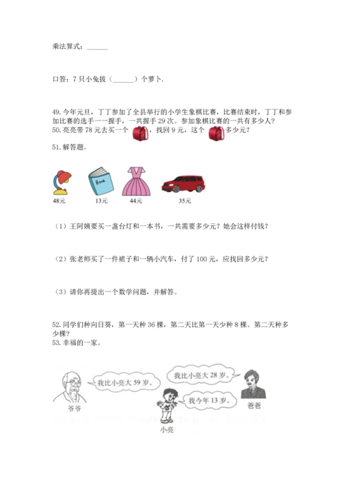 二年级上册数学应用题100道含完整答案【全国通用】.docx