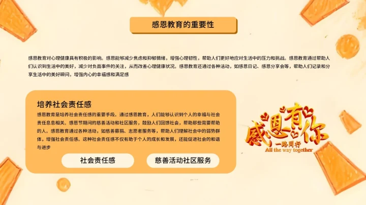 橙色古风感恩节教育文化宣传通用PPT模板