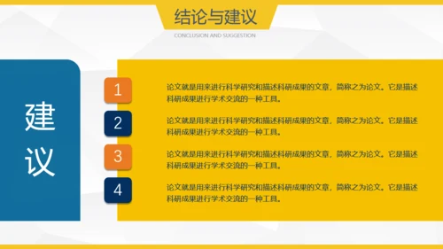 黄色简约毕业答辩论文通用PPT模板