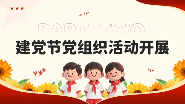 红色卡通风百年征程谱华章：七一建党节PPT模板