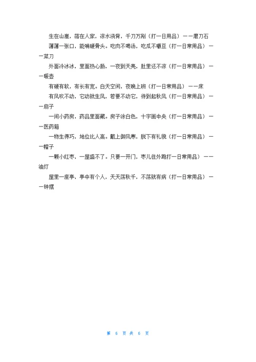 虎年元宵节灯谜和答案