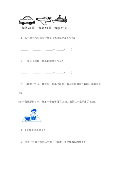 二年级上册数学应用题100道含完整答案（名校卷）.docx