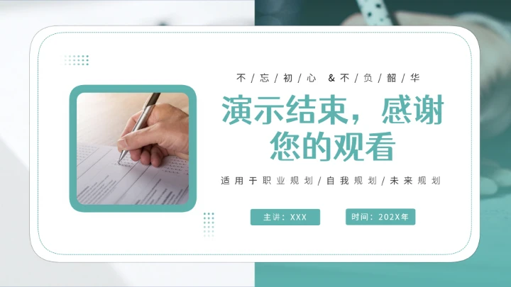 绿色简约会计专业大学生求职综合能力展示职业生涯规划通用PPT模版