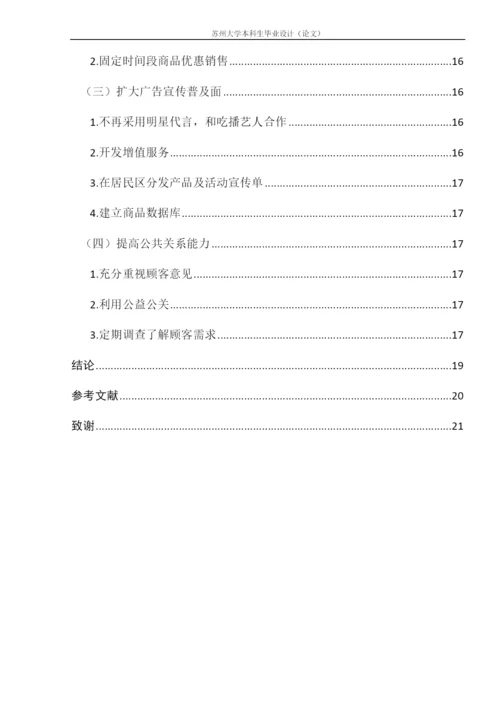 全家便利店的促销策略分析.docx