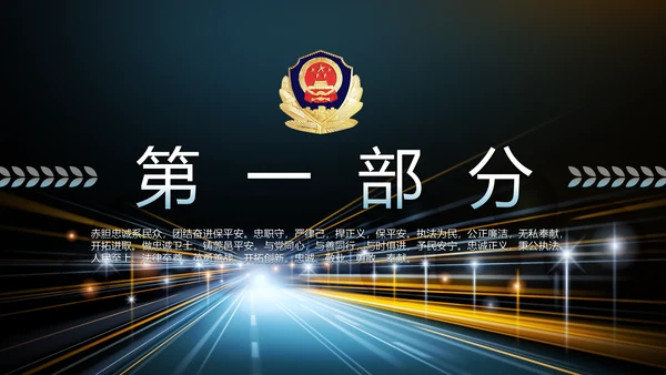 酒驾警示教育动态PPT