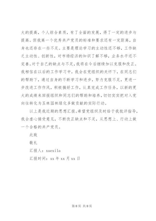 上半年党员思想汇精选范文.docx