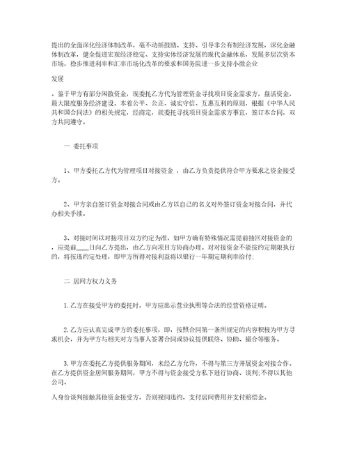 金融行业居间协议范本金融行业居间协议书