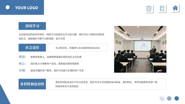 蓝色简约商务员工入职培训PPT通用模板