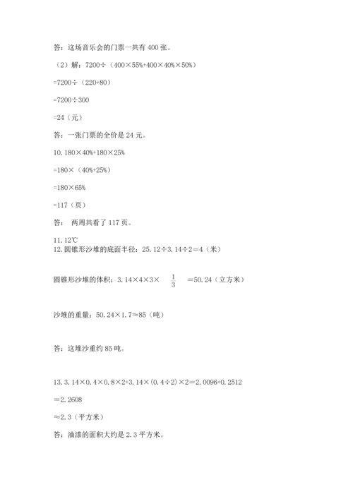 六年级小升初数学解决问题50道附完整答案（名校卷）.docx