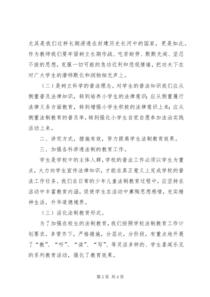 学习六五普法心得体会1 (4).docx