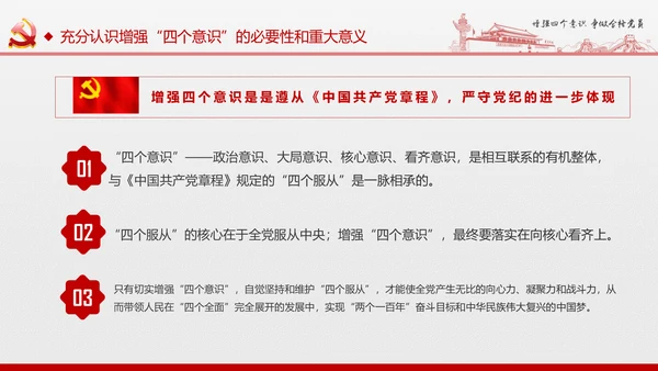 微党课增强四个意识两学一做学习PPT模板