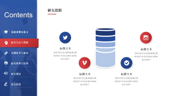 大学生高校院士毕业论文开题答辩通用PPT