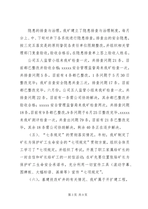 安全大检查的“三基”汇报1.docx