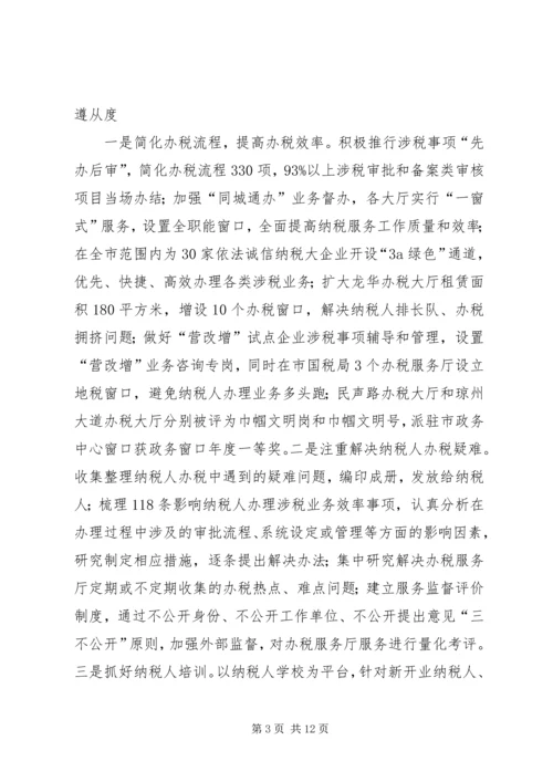 市地税局工作总结及工作计划 (2).docx