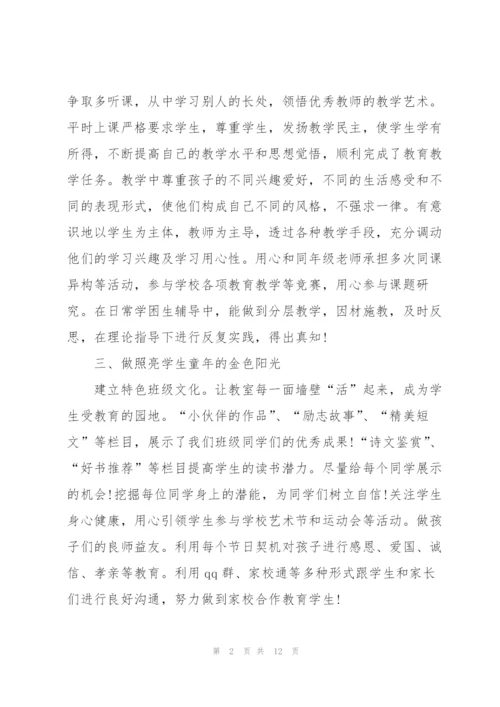 语文教师的个人述职报告.docx