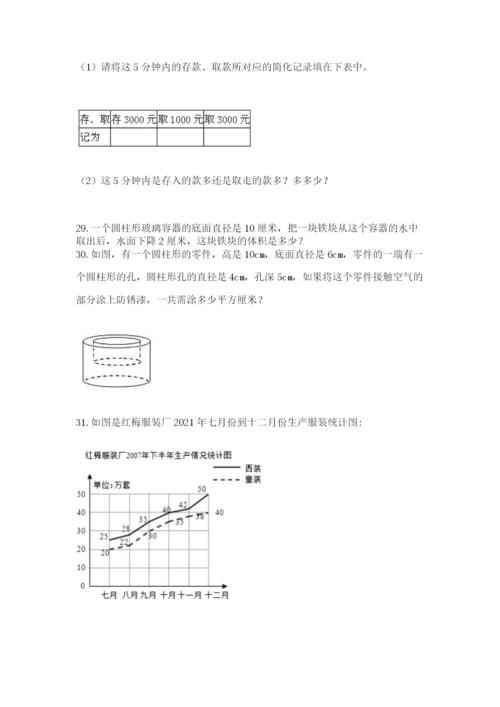 六年级小升初数学应用题50道及参考答案【巩固】.docx