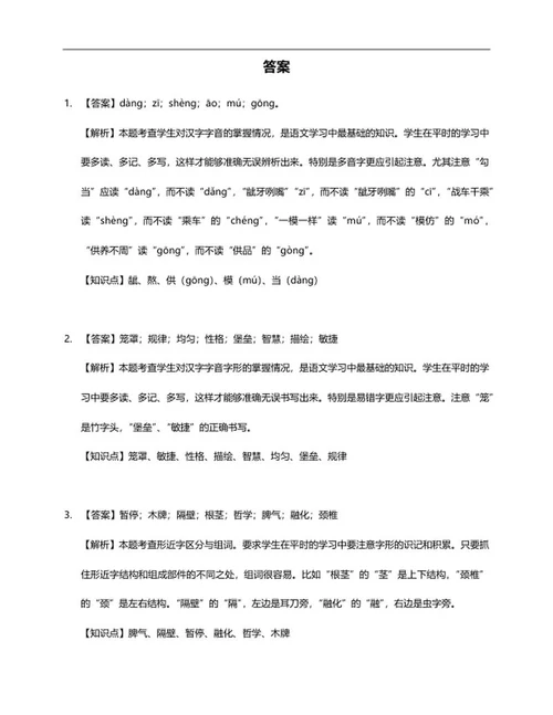 哈尔滨四年级语文试卷word模板