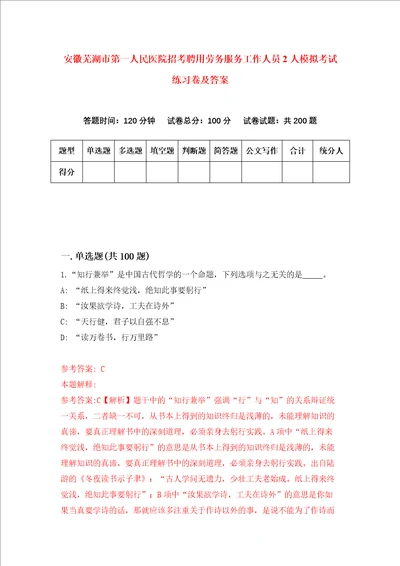 安徽芜湖市第一人民医院招考聘用劳务服务工作人员2人模拟考试练习卷及答案第3版