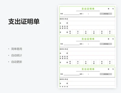 支出证明单