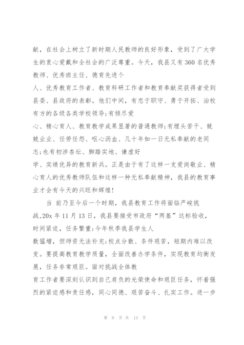 教师节感恩老师演讲稿五篇.docx