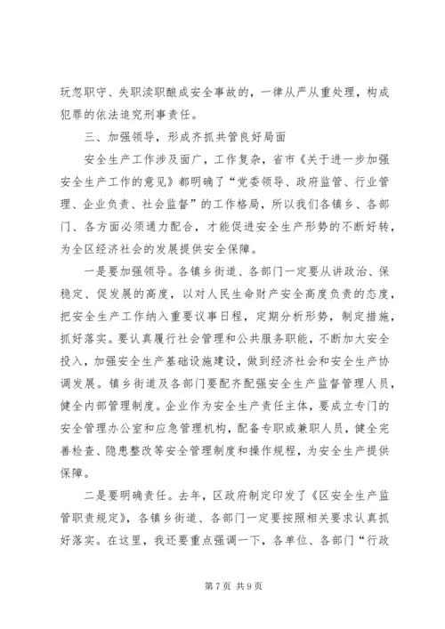 副区长在防火委工作例会发言.docx