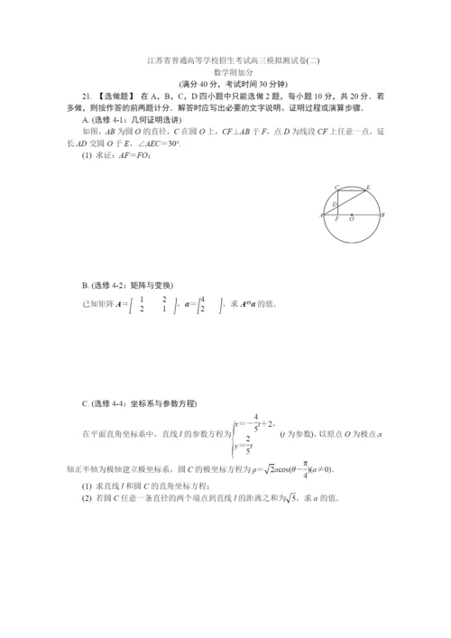 2021最高考实战演练20套·数学附加分正文.docx